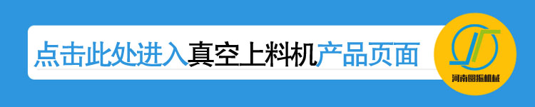 真空上料機(jī)詳情頁(yè)